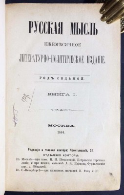 Русская мысль, 1886 год.