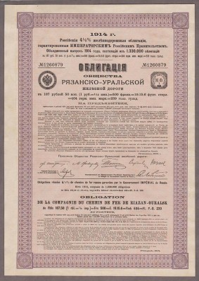  Облигация Общества Рязанско-Уральской железной дороги, 1914 год.