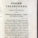 Мишо / Пужула. Очерки Иерусалима и святых окрестностей, 1837 год.