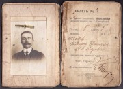 Билет на право управления извозными автомобилями в городе Санкт-Петербурге, 1914 год.