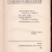 Пшибышевский. Заупокойная месса. [Обложка Фидуса], 1906 год.