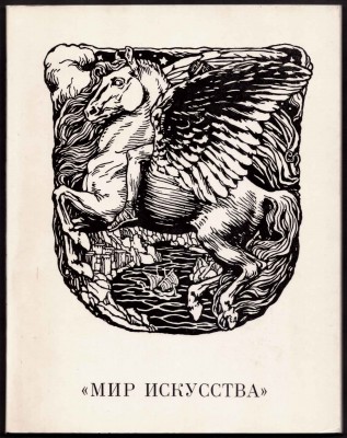 Гусарова. Мир искусства, 1972 год.