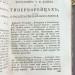 Ежемесячные сочинения, к пользе и увеселению служащие, 1755 год.