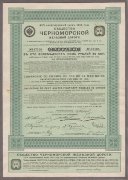 Облигация Общества Черноморской железной дороги, 1913 год.