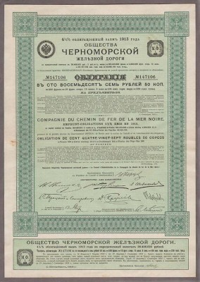 Облигация Общества Черноморской железной дороги, 1913 год.