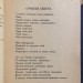 Городецкий. Серп: Двенадцатая книга стихов, 1921 год.