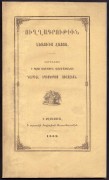 Айвазян. Грамматика армянского языка, 1869 год.