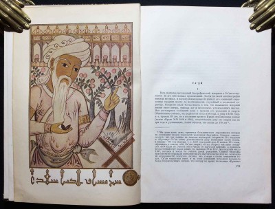 Шейх Муслех-Эд-Дин Саади. Бустан, 1935 год.