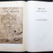 Шейх Муслех-Эд-Дин Саади. Бустан, 1935 год.