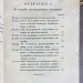 Хатов. Руководство молодым офицерам, 1831 год.