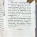 История России. Димитрий Самозванец, 3-я и 4-я части, 1830 год. 