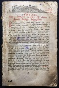 Антикварная книга XVIII века на церковно-славянском языке.