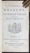 Платонической опекун: Аглинской роман, 1795 год.