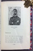 Антология современной поэзии, 1909 год.