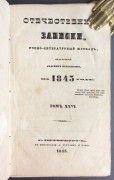 Кольцов. Отечественные записки, 1843 год. 
