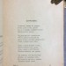Гумилев. Фарфоровый павильон: Китайские стихи, 1922 год.