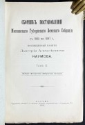 Дорожное дело и земское страхование Московской губернии, 1901 год.