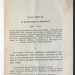 Шильдер. Граф Эдуард Иванович Тотлебен, 1885-1886 гг.