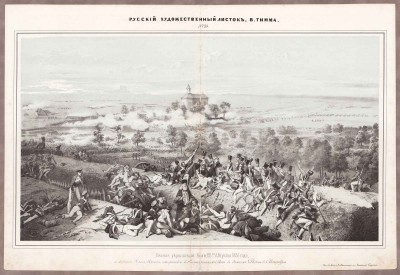 Взятия укрепления Воли, 25 августа 1831 года.