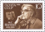 100 лет со дня рождения Мариэтты Шагинян, 1988 год.