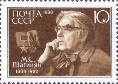 100 лет со дня рождения Мариэтты Шагинян, 1988 год.