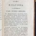 Увенчанные победы графа Платова и храбрых казаков, 1813 год.