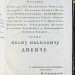 Ладыженский. Взгляд на европейскую Турцию и окрестности Константинополя, 1828 год.