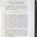 Ладыженский. Взгляд на европейскую Турцию и окрестности Константинополя, 1828 год.