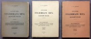 Кошко. Очерки уголовного мира Царской России, 1926-1929 года.