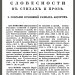 Собеседник любителей российского слова, 1784 год.