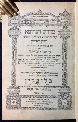 Антикварная книга на иврите, 1888 год.