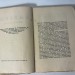  Лядский. Былины: [Старинки богатырские], 1920 год.