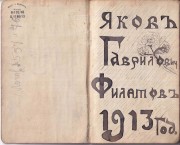 Дореволюционная записная книжка.