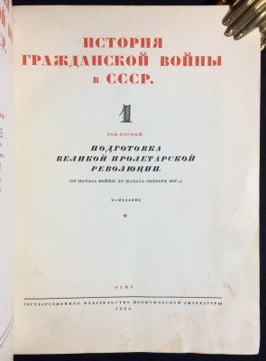История Гражданской войны в СССР, 1938 год.