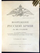 Федоров. Вооружение Русской Армии за XIX столетие, 1911 год.