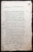 Опись владельцев земель XVII века.