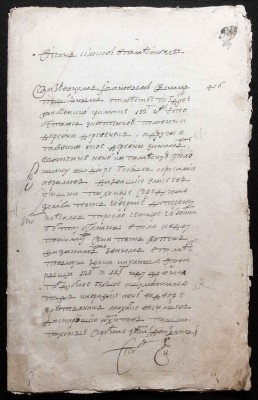 Опись владельцев земель XVII века.
