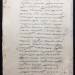 Опись владельцев земель XVII века.