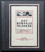 Гельвеций. Бог-природа-человек, 1922 год.