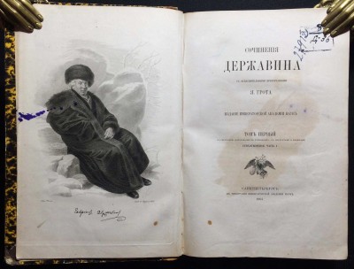 Сочинения Державина. 8 томов 1864 -1883 года.