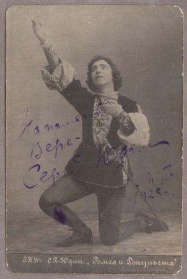 Юдин. Автограф, 1928 год.