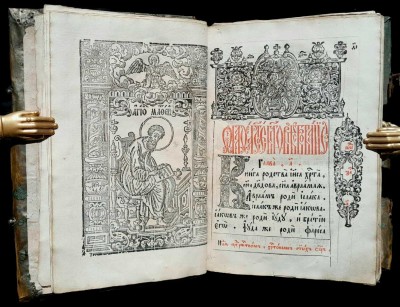 Евангелие. Московский печатный двор, 1701 год.