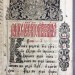 Евангелие петровской эпохи, [1722] год.
