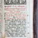 Евангелие петровской эпохи, [1722] год.