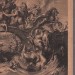 Рубенс. Битва греков с амазонками, середина XVIII века. 