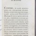 Фукс. История генералиссимуса князя италийского графа Суворова-Рымникского, 1811 год.