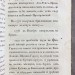 Фукс. История генералиссимуса князя италийского графа Суворова-Рымникского, 1811 год.