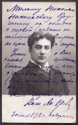 Яков Орлов-Чужбинин.