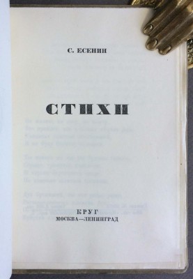 Есенин. Стихи (1920-24) гг.