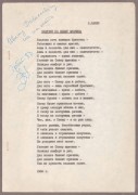 Канин [самиздат с автографом]. Стихотворения.
